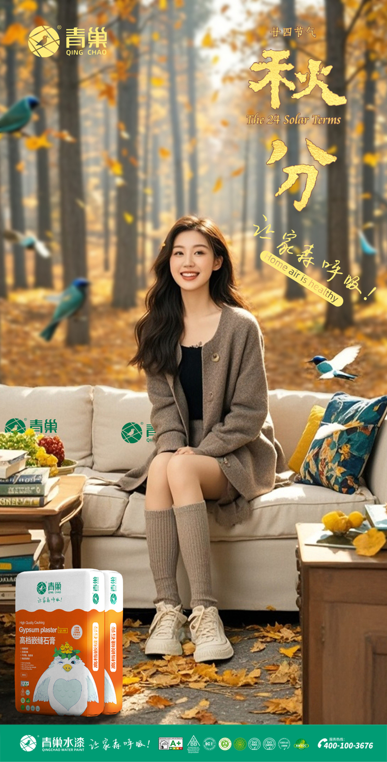 青巢公众号 秋分2.jpg