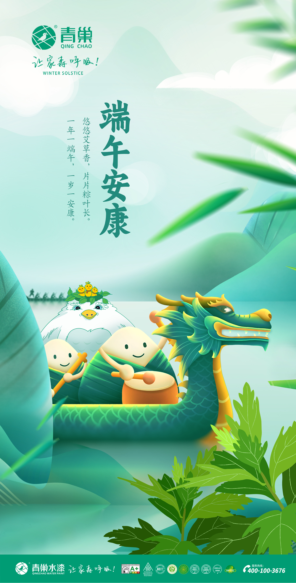 青巢公众号013端午.jpg