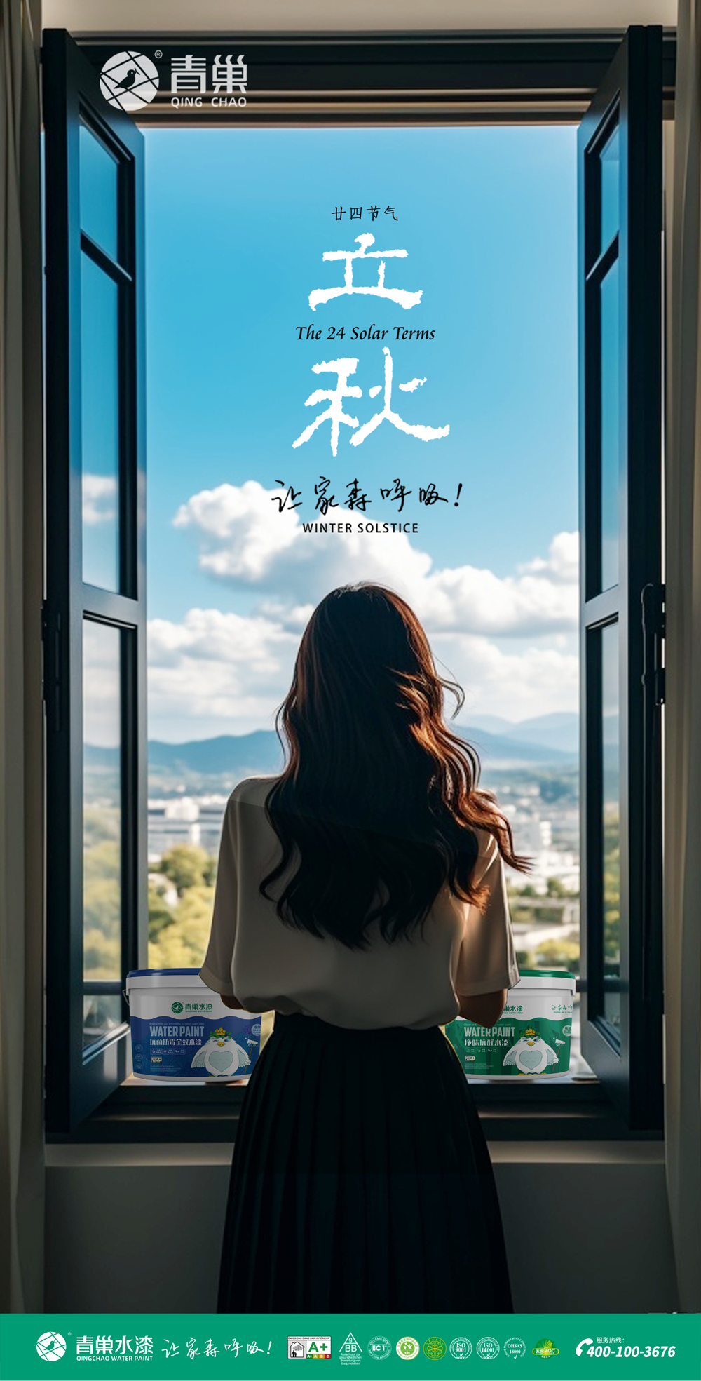 青巢公众号 立秋.jpg