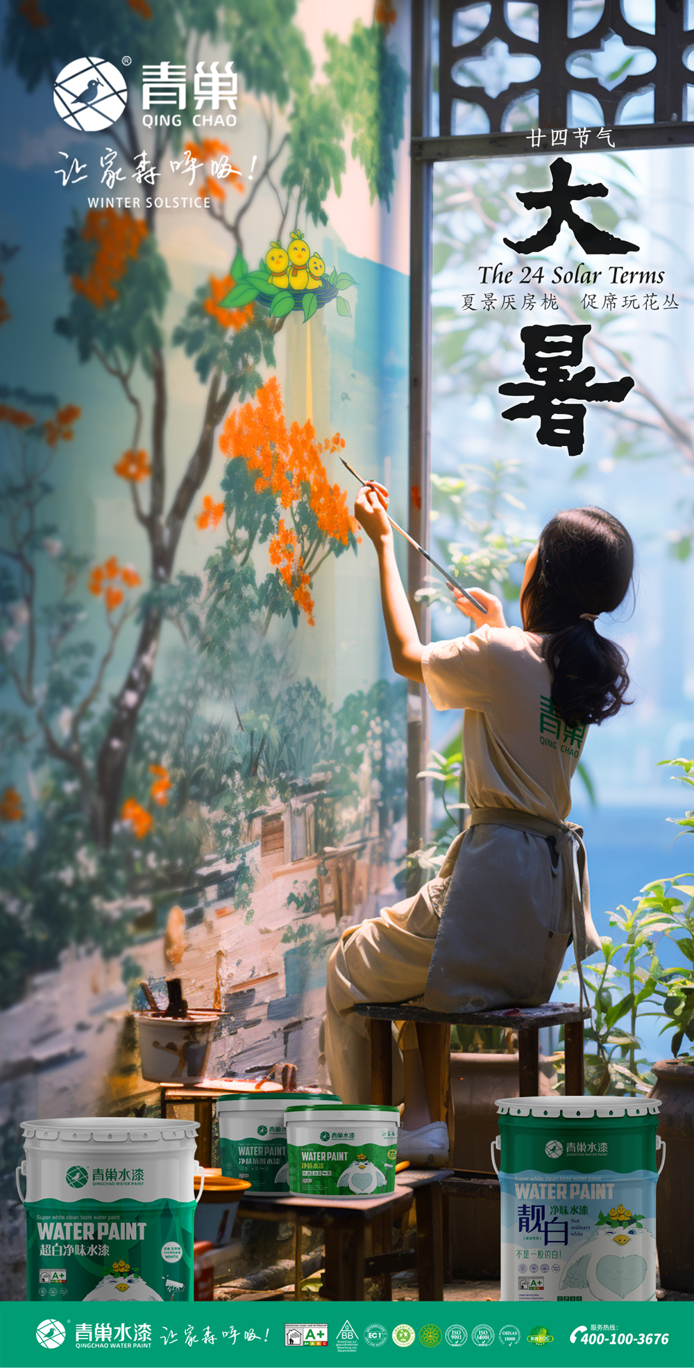 青巢公众号 大暑.jpg