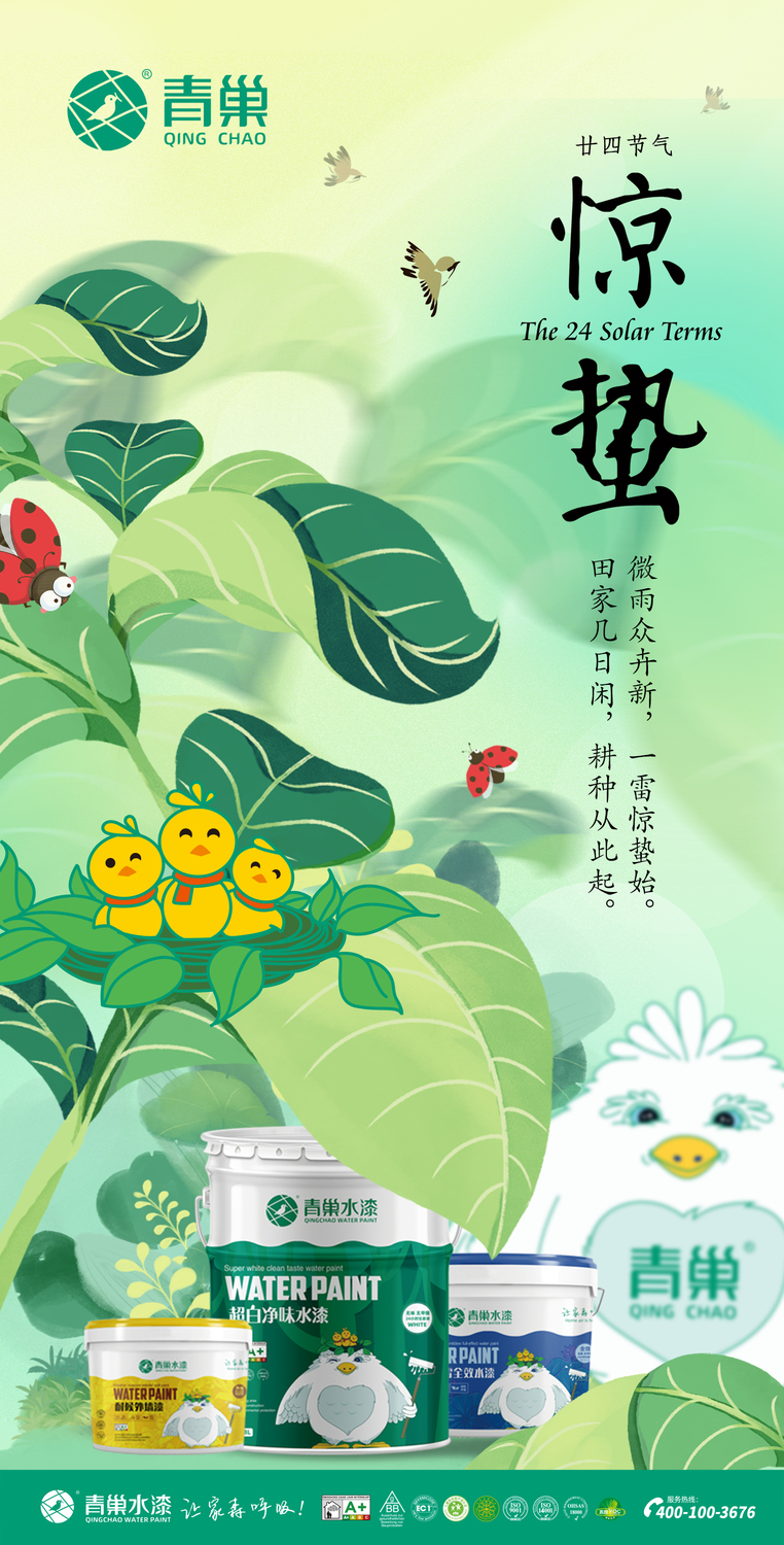 青巢公众号005惊蛰.jpg