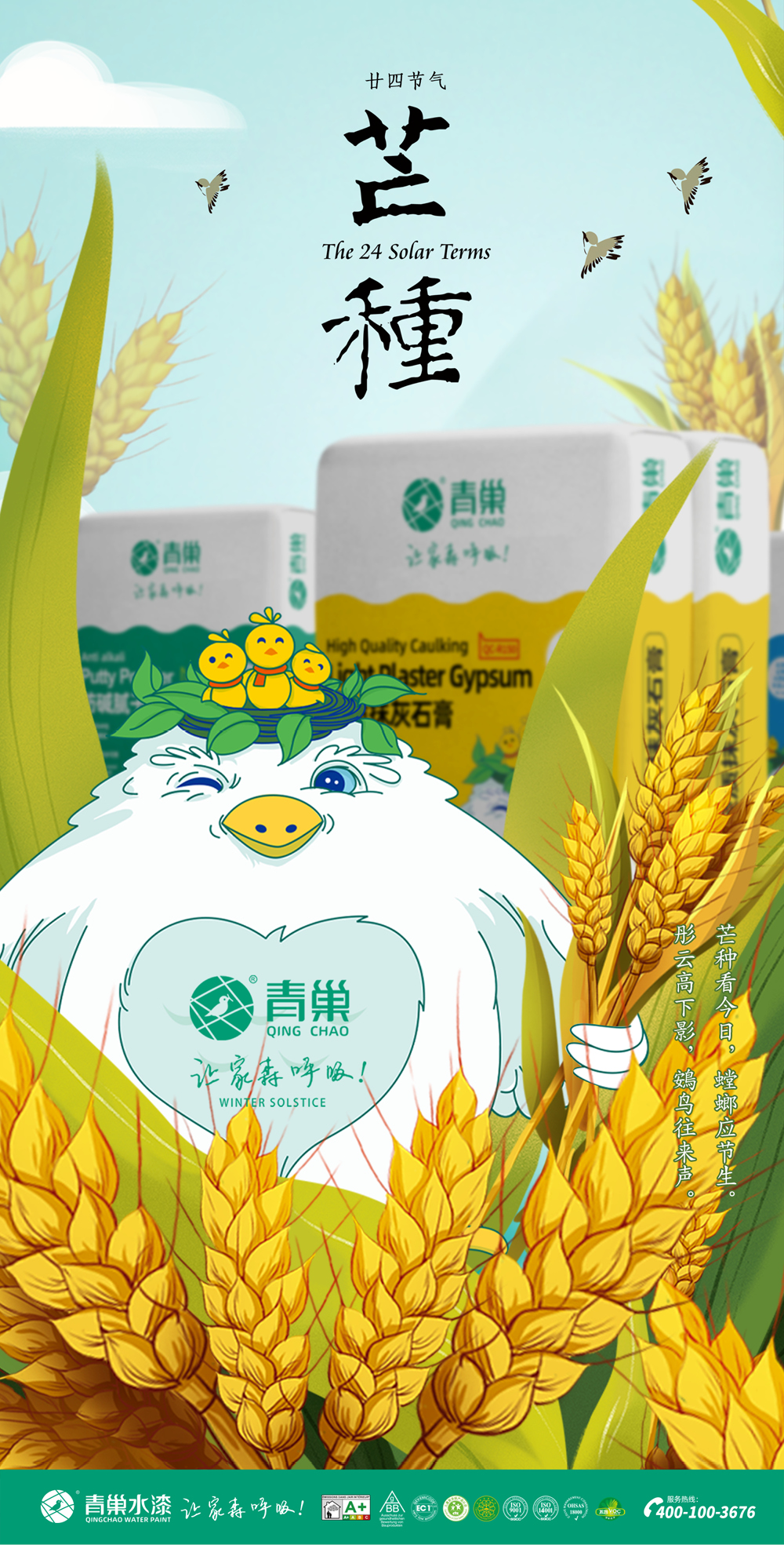 青巢公众号012芒种.jpg
