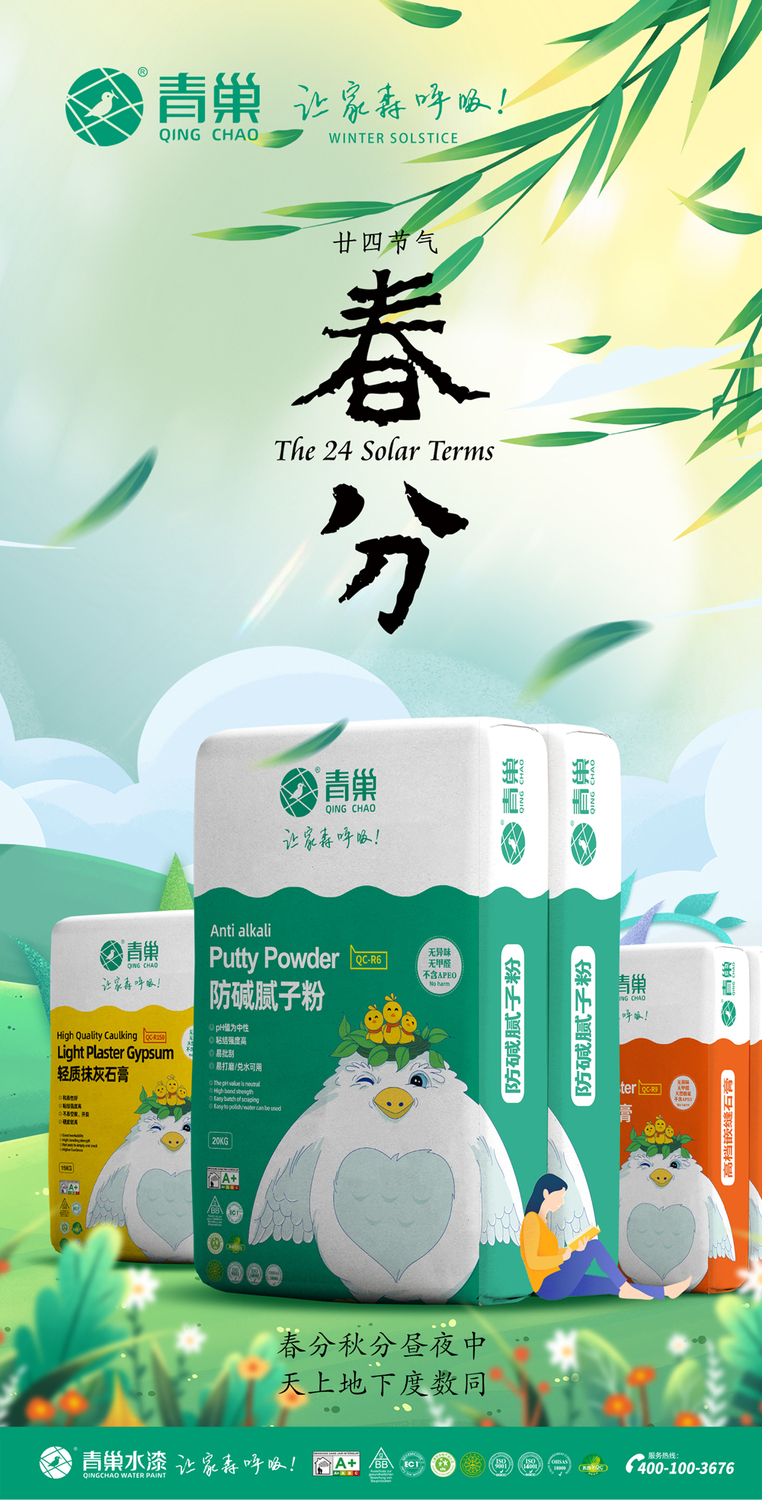 青巢公众号006春分.jpg