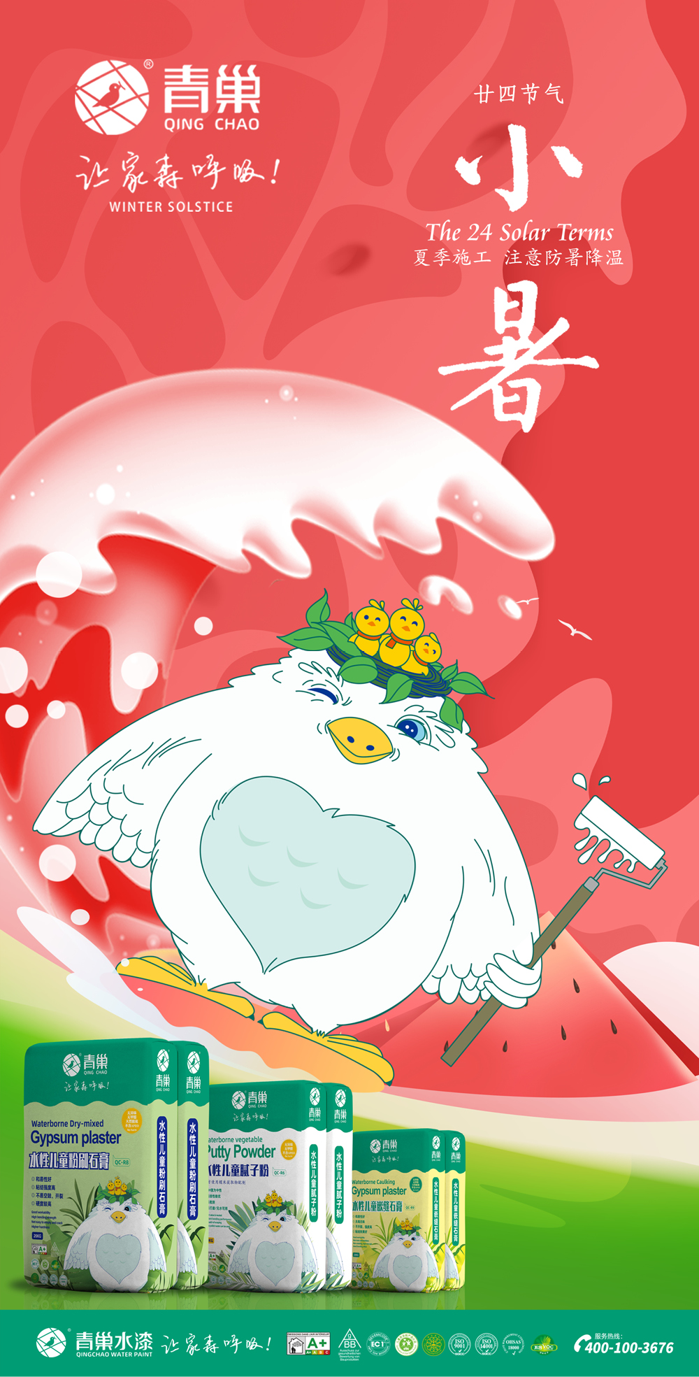 青巢公众号 小暑.jpg